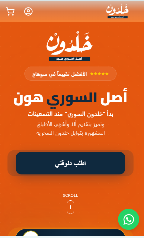 واجهة Khaldoon Restaurant على الهاتف