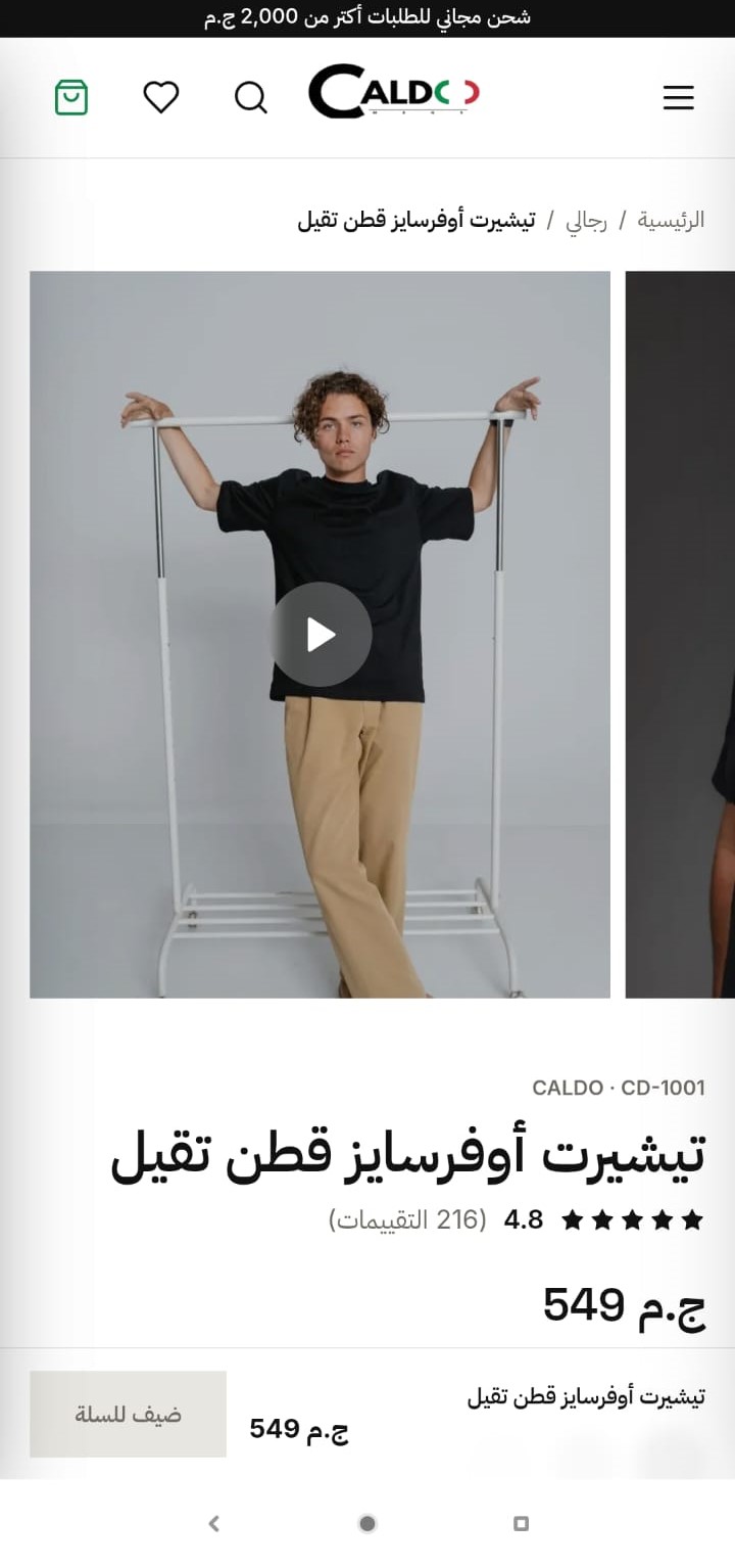 شاشة 4 من مشروع CALDO